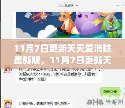 天天爱消除最新版更新，游戏新特性与体验分享