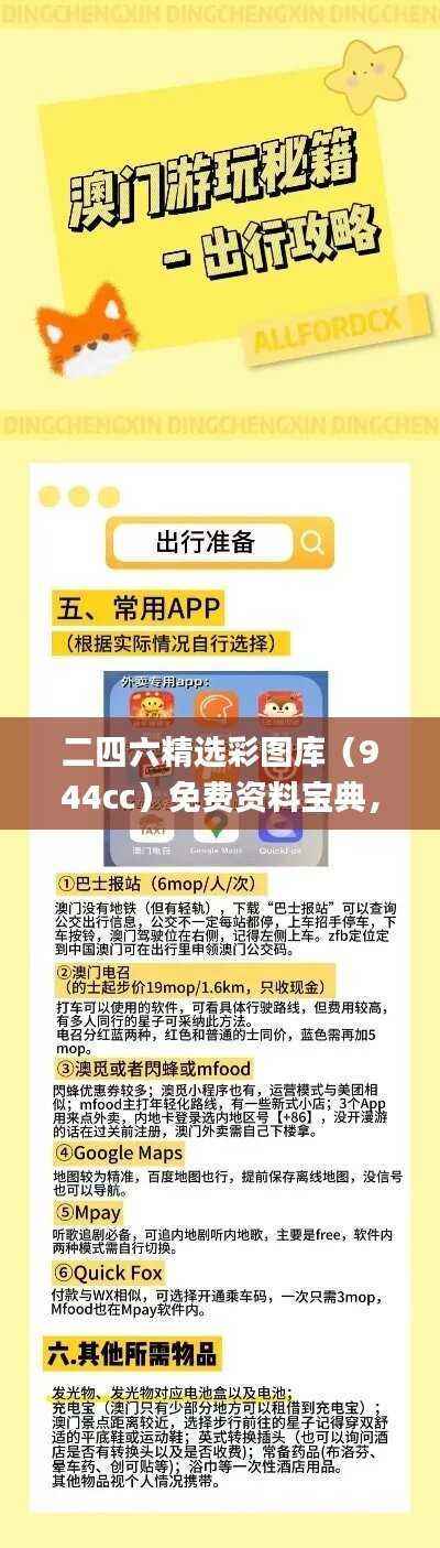 二四六精选彩图库（944cc）免费资料宝典，热门解析一览_盒装版BYQ149.14