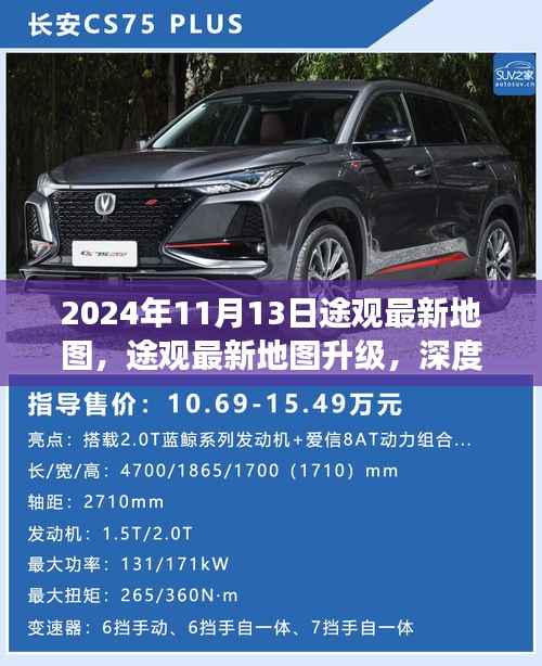 深度解析,途观最新地图升级的影响及观点争议