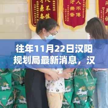 汉阳规划局最新消息日,规划中的温暖与友情的展望